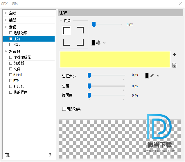 SPX Instant Screen Capture下载 - SPX Instant Screen Capture 屏幕截图软件 7.0.0 绿色中文版