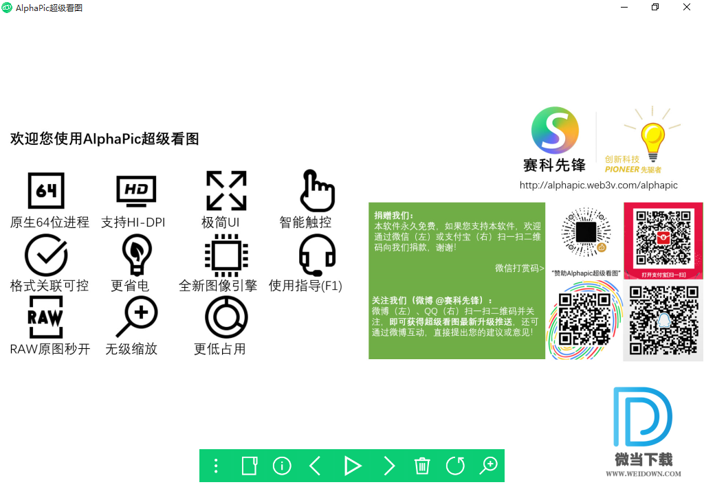 AlphaPic超级看图下载 - AlphaPic超级看图 6.5.0.60 官方免费版