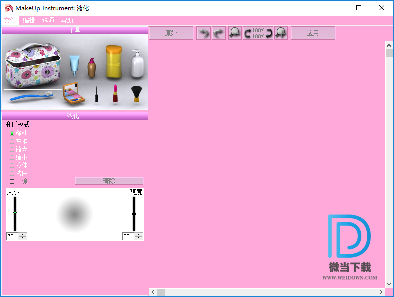 MakeUp Instrument下载 - MakeUp Instrument 数码照片化妆工具 7.4.754 中文绿色便携版