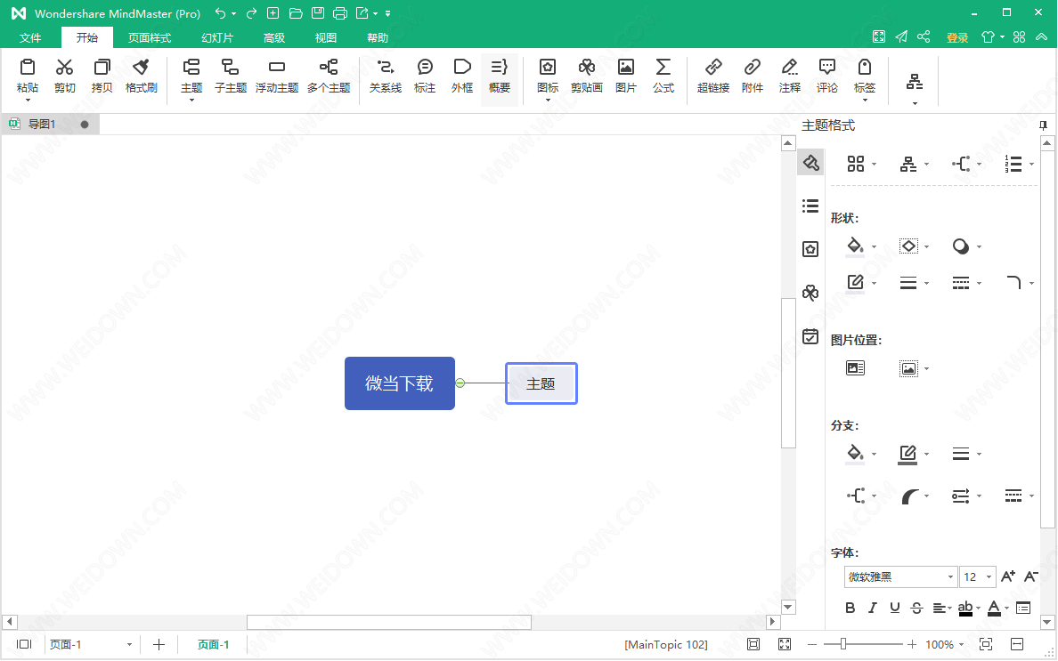 MindMaster Pro下载 - MindMaster Pro 8.5.1.124 中文绿色破解版