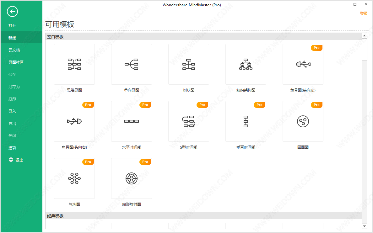 MindMaster Pro下载 - MindMaster Pro 8.5.1.124 中文绿色破解版