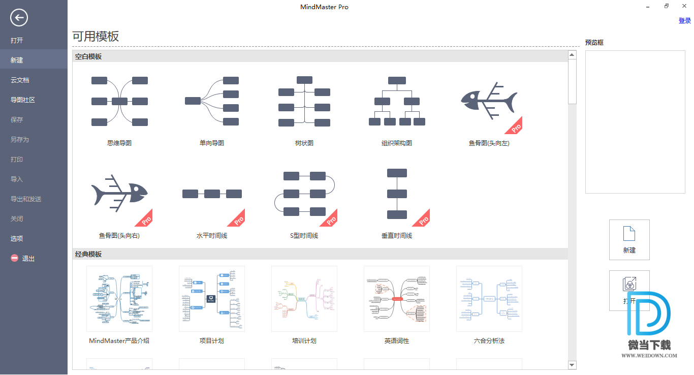 MindMaster Pro下载 - MindMaster Pro 亿图思维导图 7.3.1 中文破解版