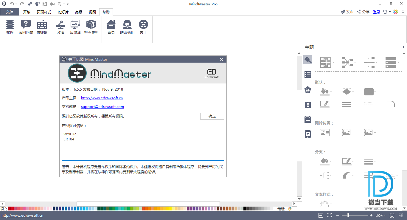 MindMaster Pro下载 - MindMaster Pro 亿图思维导图 7.3.0 中文直装破解版
