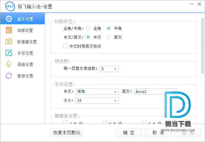 讯飞输入法下载 - 讯飞输入法 3.0.1734 官方版