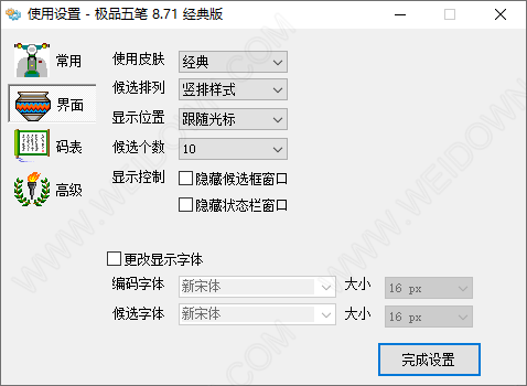 极品五笔纯净版下载 - 极品五笔 8.7.3 纯净安装版