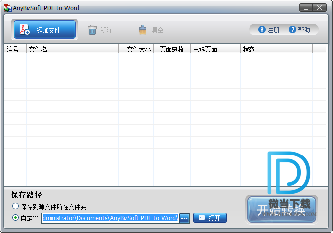 AnyBizSoft PDF to Word下载 - AnyBizSoft PDF to Word PDF转WORD 3.0.1.5 中文注册版