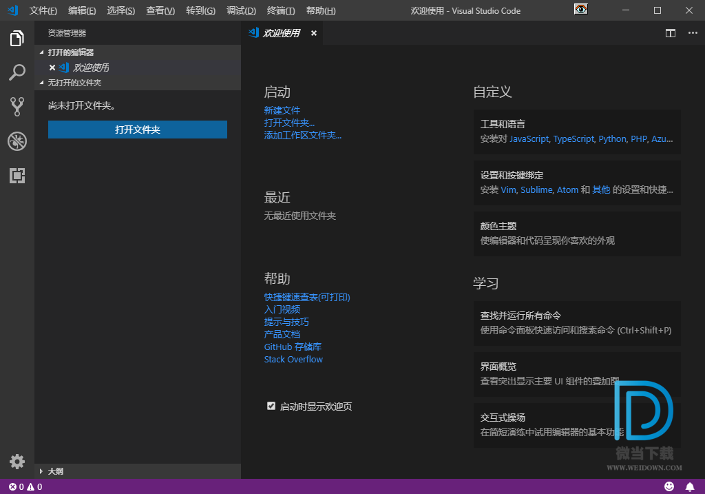 Visual Studio Code下载 - Visual Studio Code 1.82.1 官方版