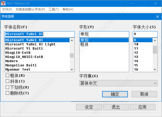 noMeiryoUI中文版下载 - noMeiryoUI 3.1.0 中文绿色版