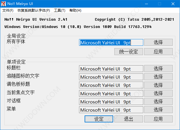 noMeiryoUI中文版下载 - noMeiryoUI 3.1.0 中文绿色版