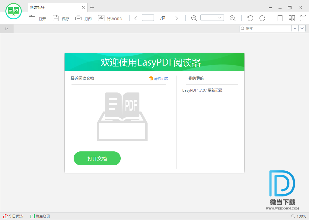 EasyPdf阅读器下载 - EasyPdf阅读器 1.7.1.1 官方版