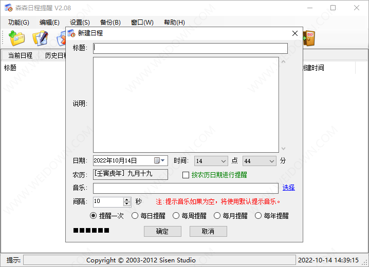 森森日程提醒-1