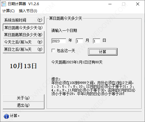 日期计算器-1