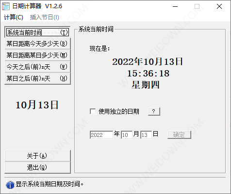 日期计算器-2