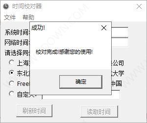 时间校对工具-1