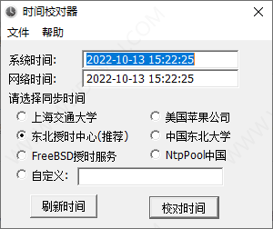 时间校对工具-2