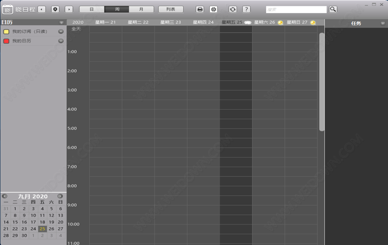 晓日程下载（日程管理工具） - 晓日程 2.1.0.15 官方版