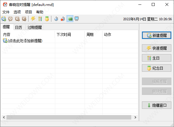 春晓定时提醒软件-4