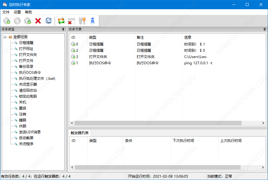 定时执行专家下载 - 定时执行专家 5.6.0 中文绿色版