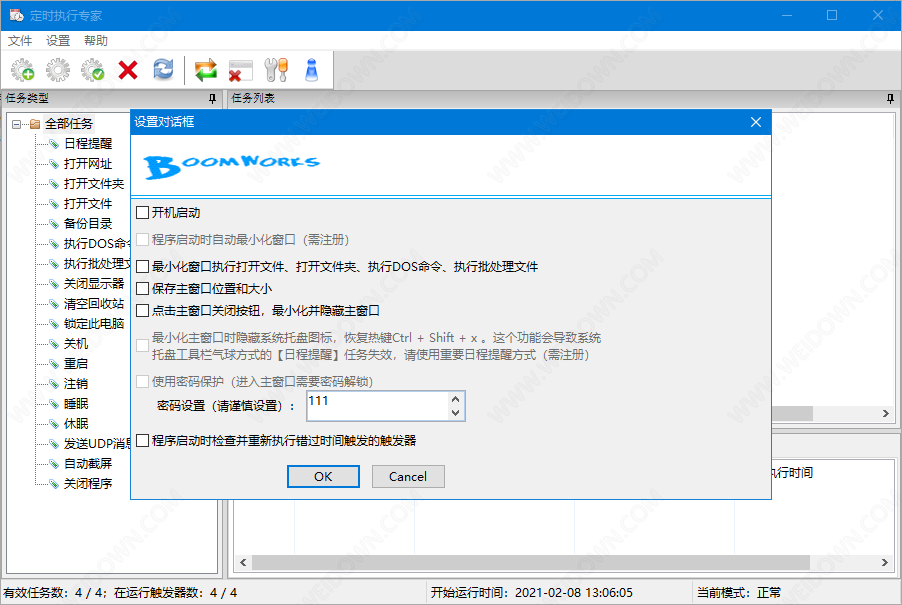 定时执行专家下载 - 定时执行专家 5.6.0 中文绿色版