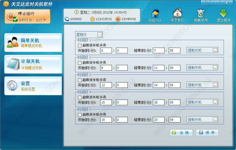 天艾达定时关机软件-1