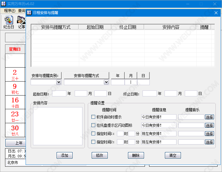 实用万年历-2