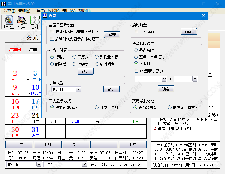 实用万年历-3