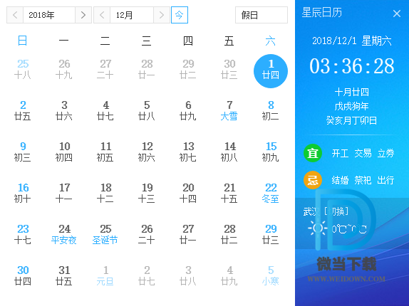 星辰日历下载 - 星辰日历 1.0.1.0 免费版