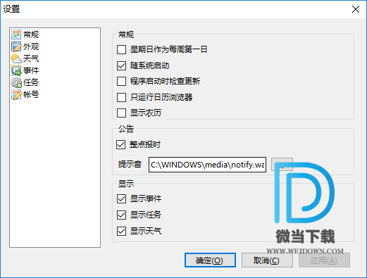 晓日历下载 - 晓日历 1.0.0.23 官方版