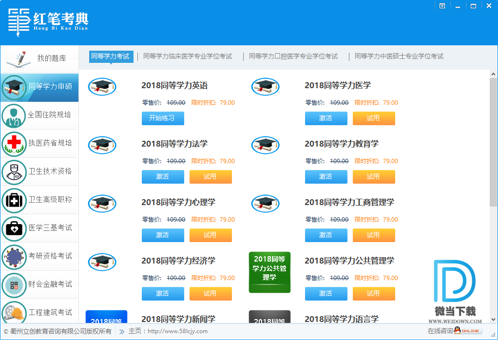 红笔考典下载 - 红笔考典 专业的考试系统 8.1.1006 破解版