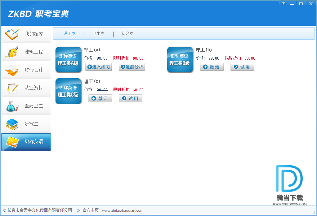 职考宝典2019下载 - 职考宝典2019 职称资格考试题库 3.1 破解版