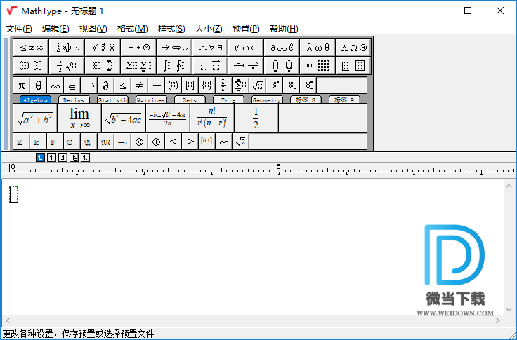 MathType下载 - MathType 数学公式编辑器 7.4.2.480 中文注册版