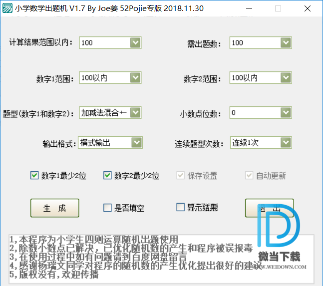 小学数学出题机下载 - 小学数学出题机 自动出题 1.7 免费版