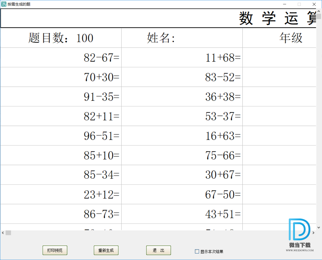 小学数学出题机下载 - 小学数学出题机 自动出题 1.7 免费版