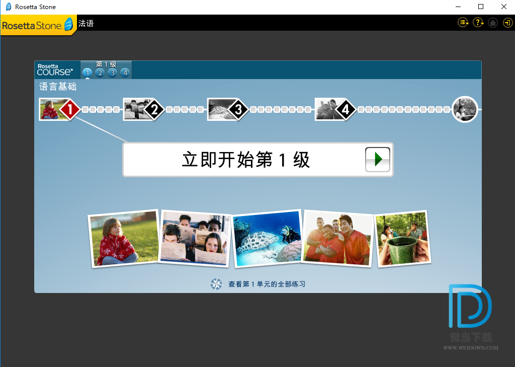 Rosetta Stone下载 - Rosetta Stone 罗赛塔石碑教学软件 5.0.37 破解版