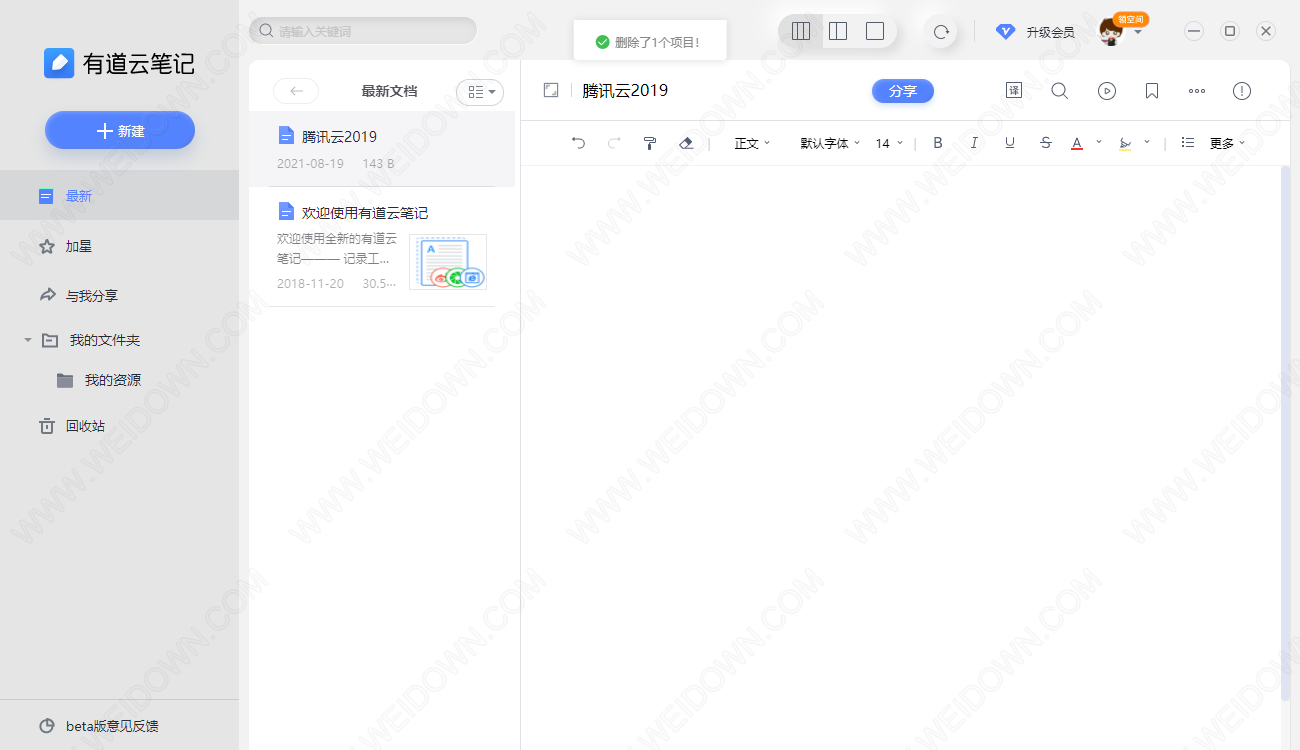 有道云笔记下载 - 有道云笔记 7.2.7 官方版
