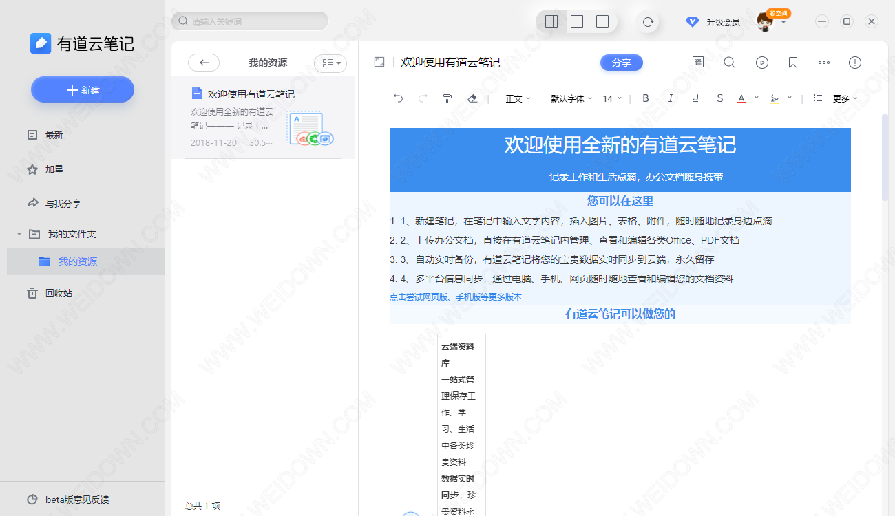 有道云笔记下载 - 有道云笔记 7.2.7 官方版