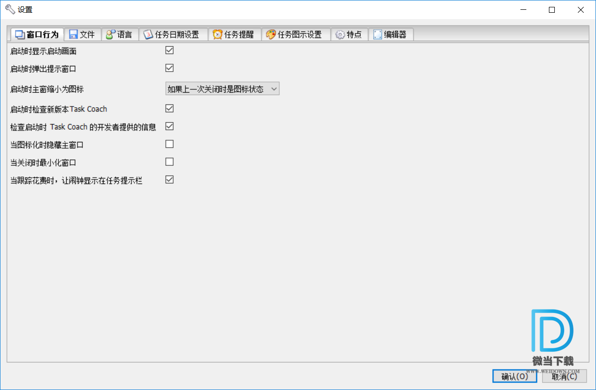 Task Coach下载 - Task Coach 任务管理软件 1.4.6 官方版