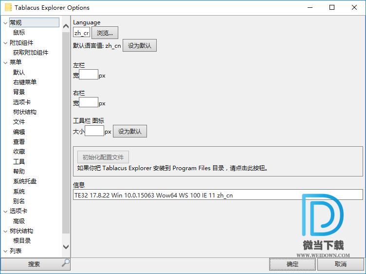 Tablacus Explorer下载 - Tablacus Explorer 标签式文件管理器 17.8.22 中文绿色便携版