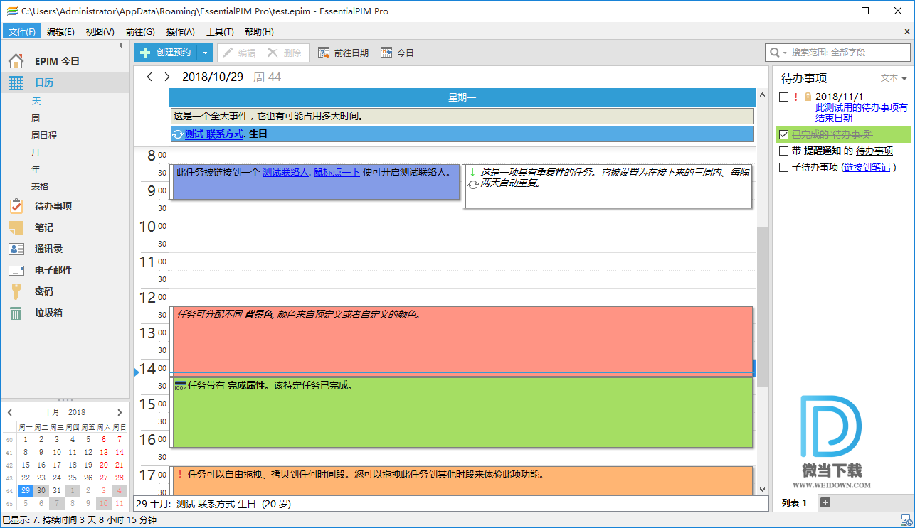 EssentialPIM下载 - EssentialPIM Pro 个人信息管理 8.63 绿色便携版