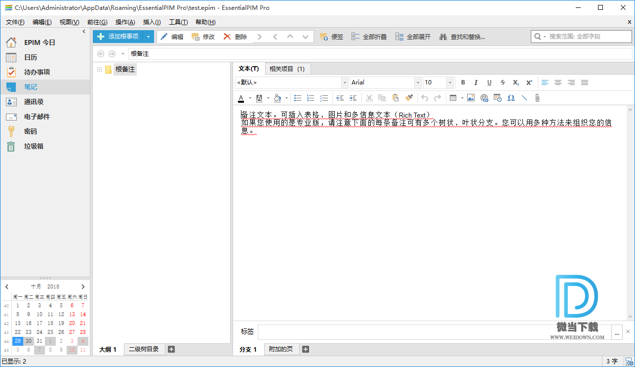 EssentialPIM下载 - EssentialPIM Pro 个人信息管理 8.63 绿色便携版