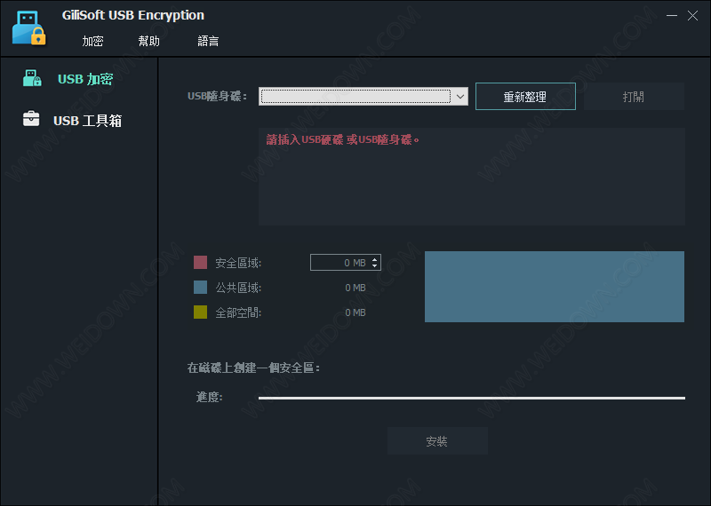 Gilisoft USB Encryption下载 - Gilisoft USB Encryption 11.8.0 官方版