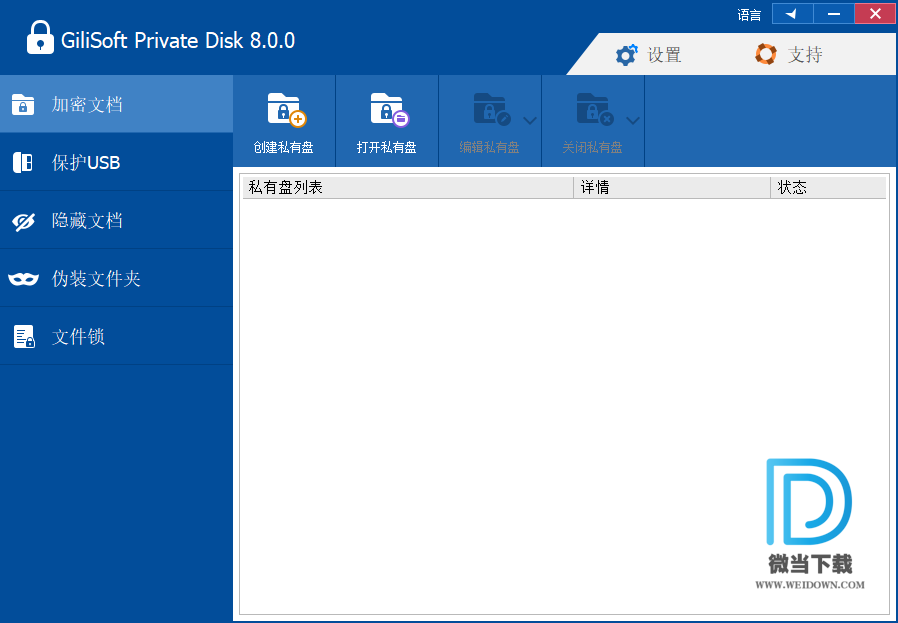 GiliSoft Private Disk下载 - GiliSoft Private Disk 11.2.0 中文破解版