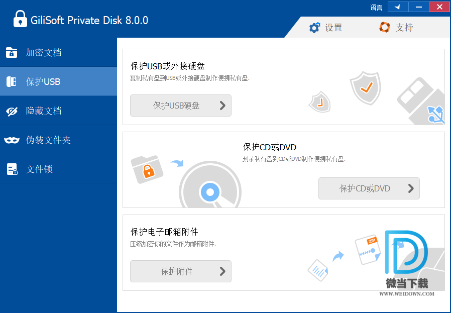 GiliSoft Private Disk下载 - GiliSoft Private Disk 11.2.0 中文破解版