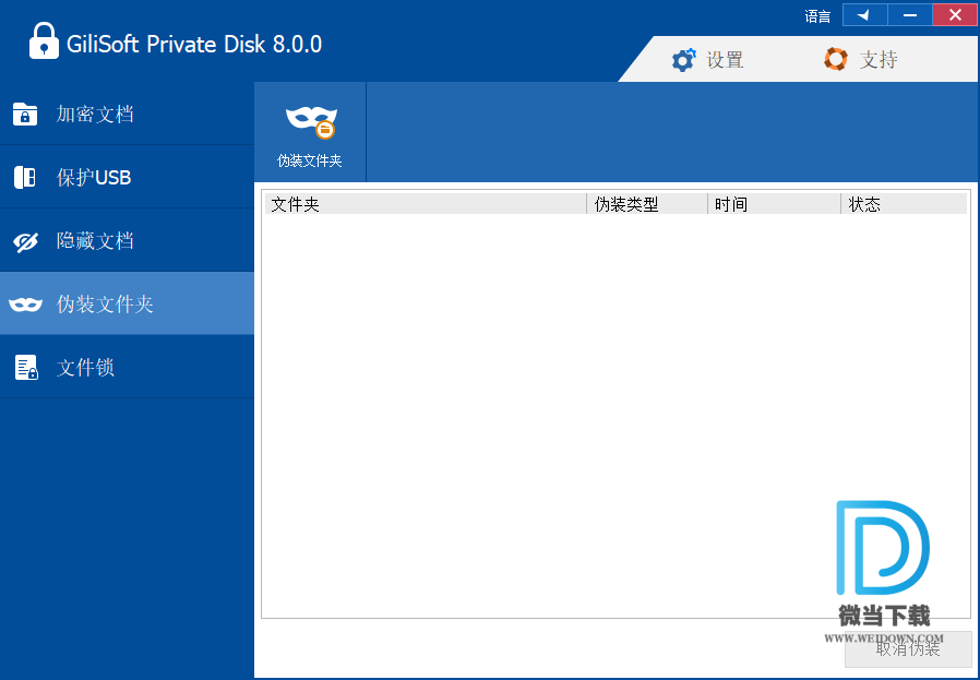 GiliSoft Private Disk下载 - GiliSoft Private Disk 11.2.0 中文破解版