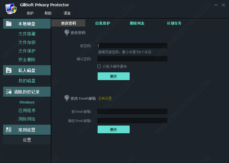 GiliSoft Privacy Protector下载 - GiliSoft Privacy Protector 11.1 中文破解版