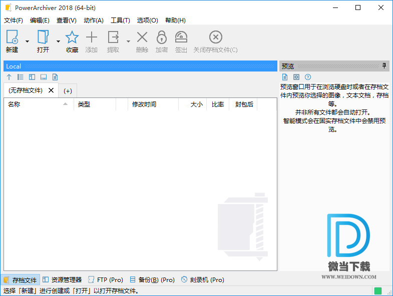 PowerArchiver下载 - PowerArchiver 2018 Standard 文档压缩加密解密 18.02.02 中文注册版