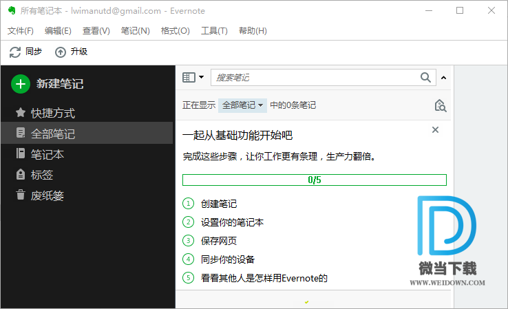 印象笔记下载 - 印象笔记 EverNote 7.0.98.7329 Beta 官方版