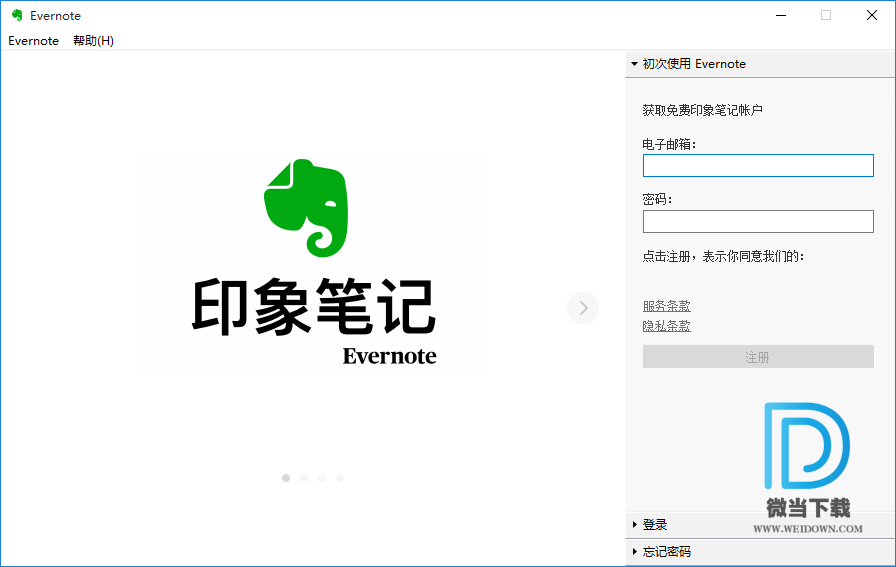 印象笔记下载 - 印象笔记 EverNote 7.0.98.7329 Beta 官方版