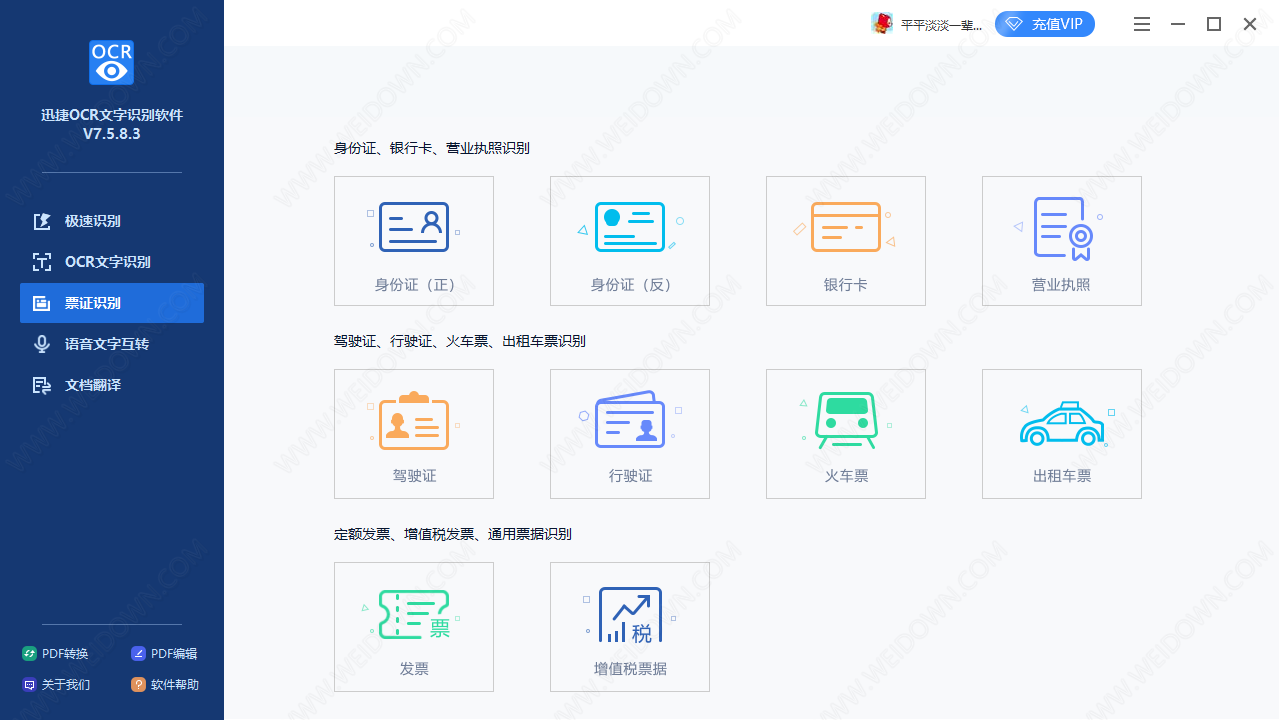 迅捷OCR文字识别软件下载 - 迅捷OCR文字识别软件 8.7.1.0 官方版