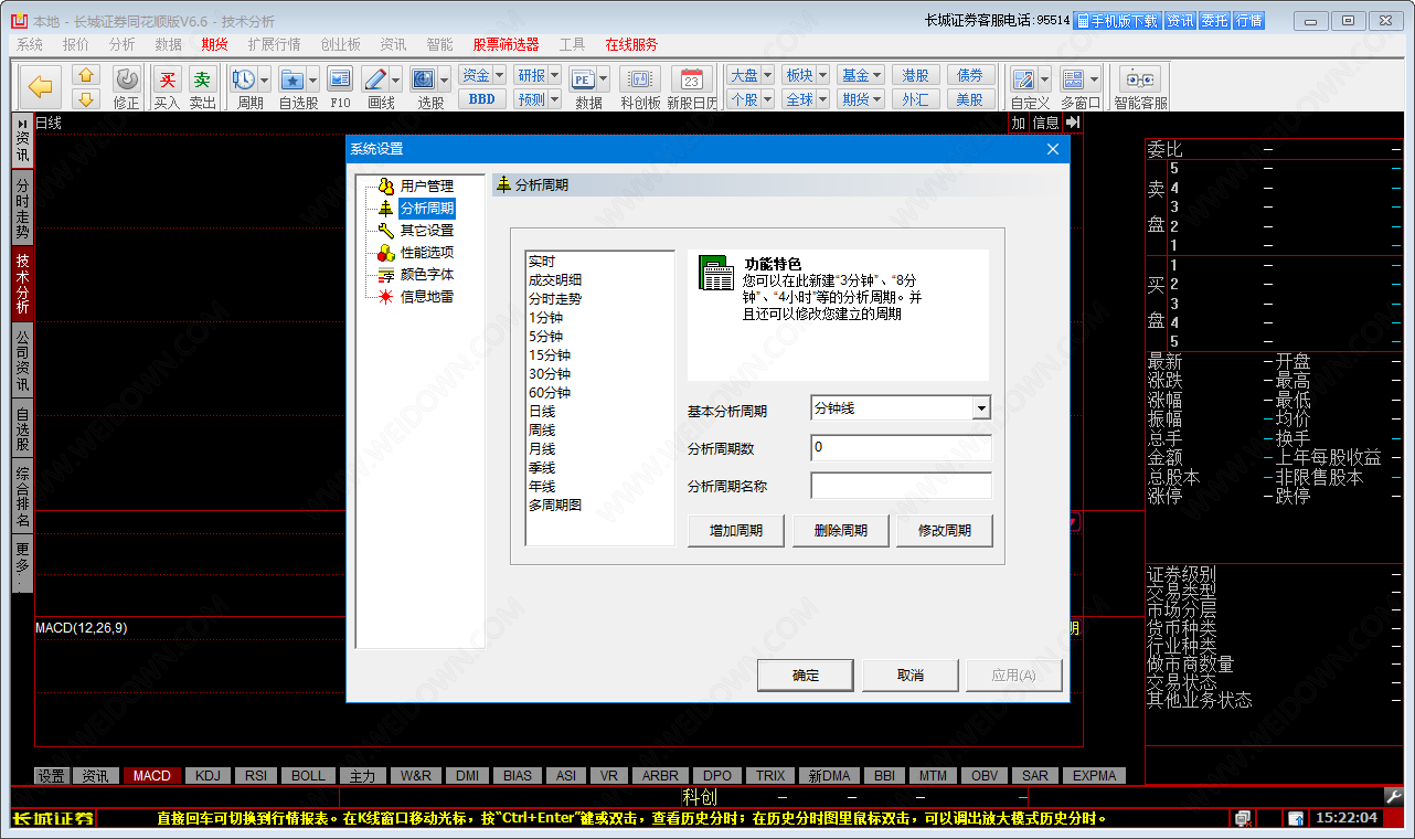 长城证券同花顺版